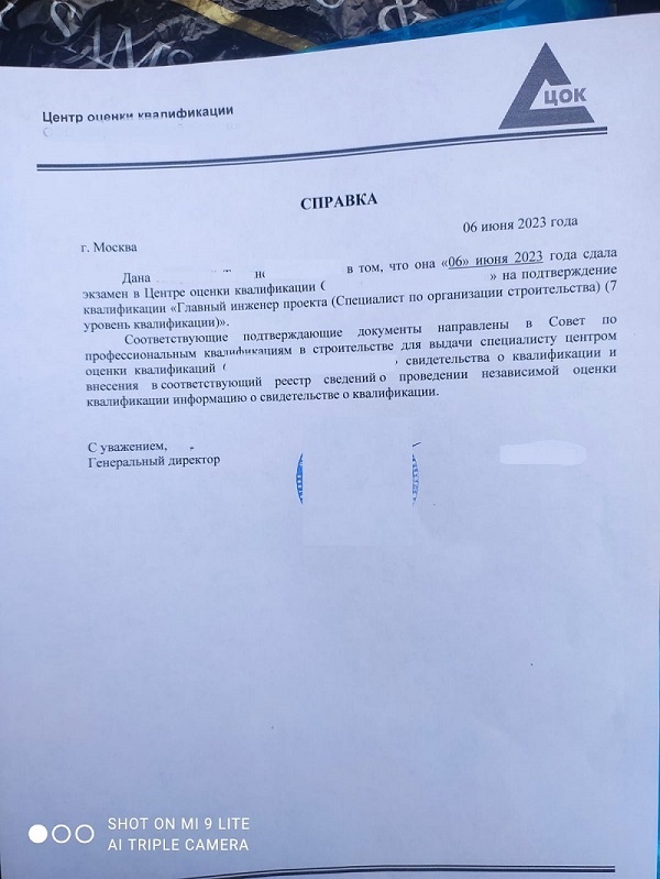 Справка о прохождении НОК в ЦОК