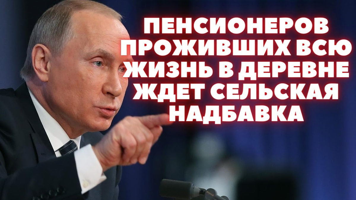 Доплата за сельский стаж может стать ощутимой прибавкой к бюджету. 