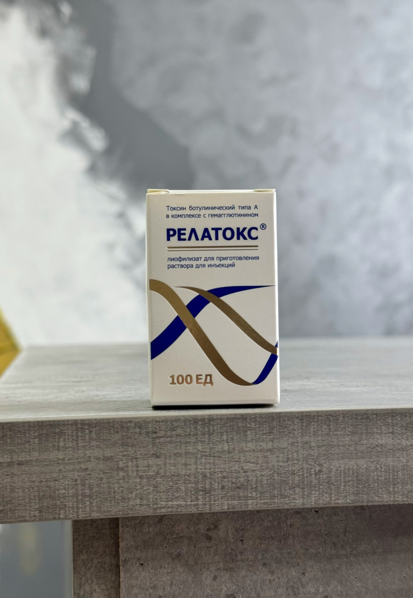 На фото — упаковка препарата Релатокс. Это отечественный ботулотоксин, который косметологи используют для разглаживания морщин и коррекции мимики. В коробке — 100 единиц действующего вещества, которого обычно хватает на несколько зон.