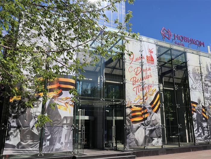    ФОТО: предоставлено Новикомбанком