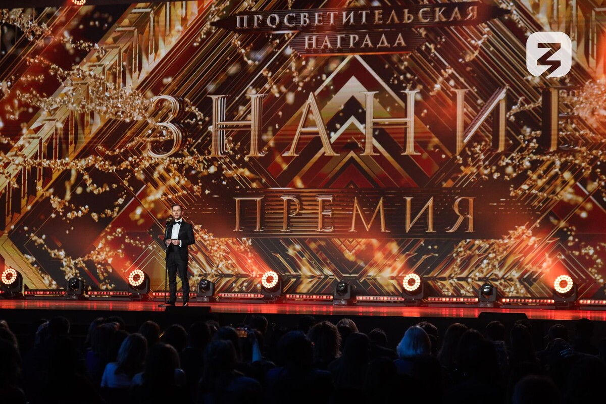     / Источник: © Пресс-служба «Знание»