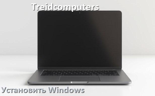 
Драйвера на тачпад для ноутбука Treidcomputers на Windows 10, 11 на 32, 64 бит