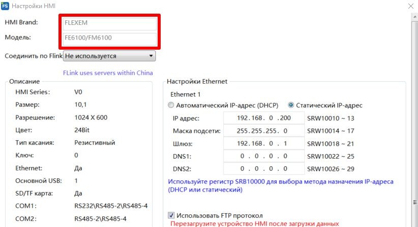 В данном случае проект был выполнен в Elhart HMI Soft для панели ELP-10-EN