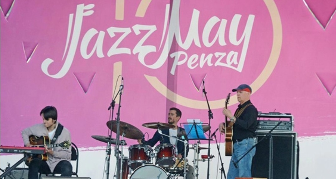 Пенза на мгновение превратится в джазовый праздник музыки и большого вдохновения и энергии тепла и приближающегося лета