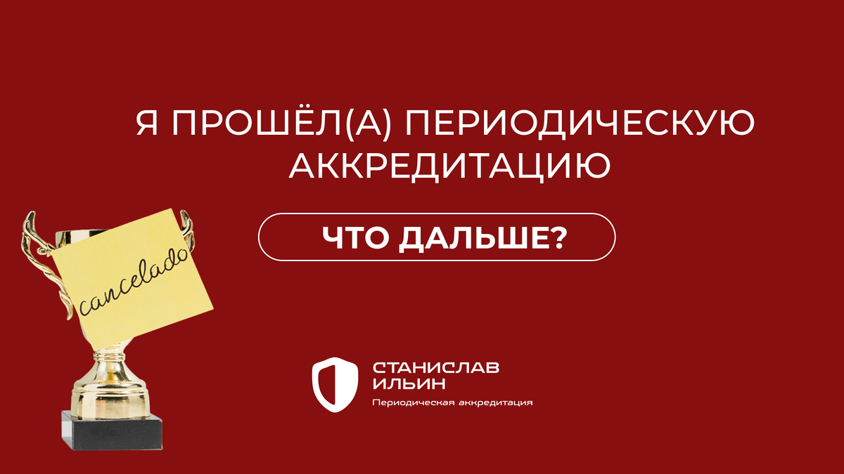 ⚠️ Материал актуален на момент публикации. Информация носит рекомендательный характер и предназначена для ознакомления. Для принятия официальных решений всегда ориентируйтесь на действующие приказы Минздрава РФ, а также внутренние нормативные документы вашего ведомства.