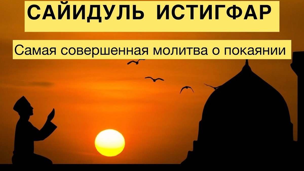 истигфар