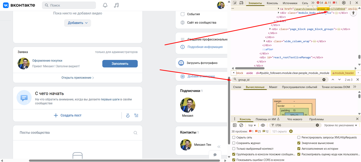 Поиск элемента "group_id" в браузере Chrome