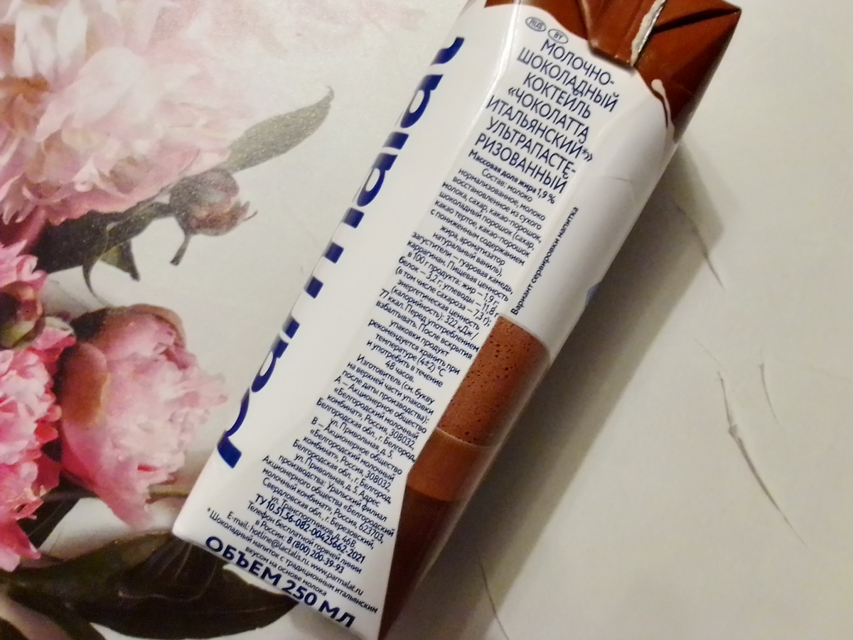 Коктейль чоколатта Parmalat - состав 