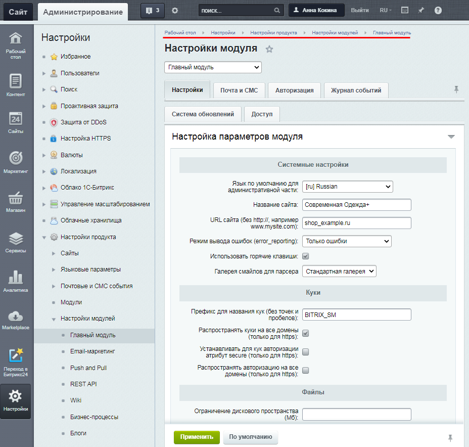 Пример интерфейса административной панели 1С-Битрикс, где производятся многие настройки производительности.