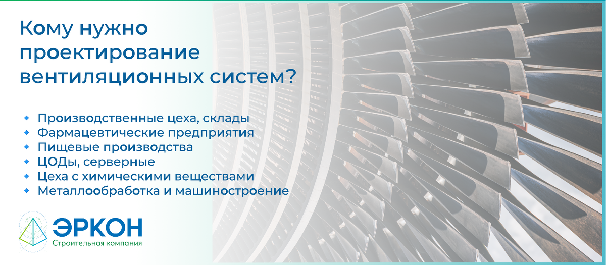  Для каждого из этих типов объектов нужно индивидуальное проектное решение, учитывающее особенности здания, технологии и норм.