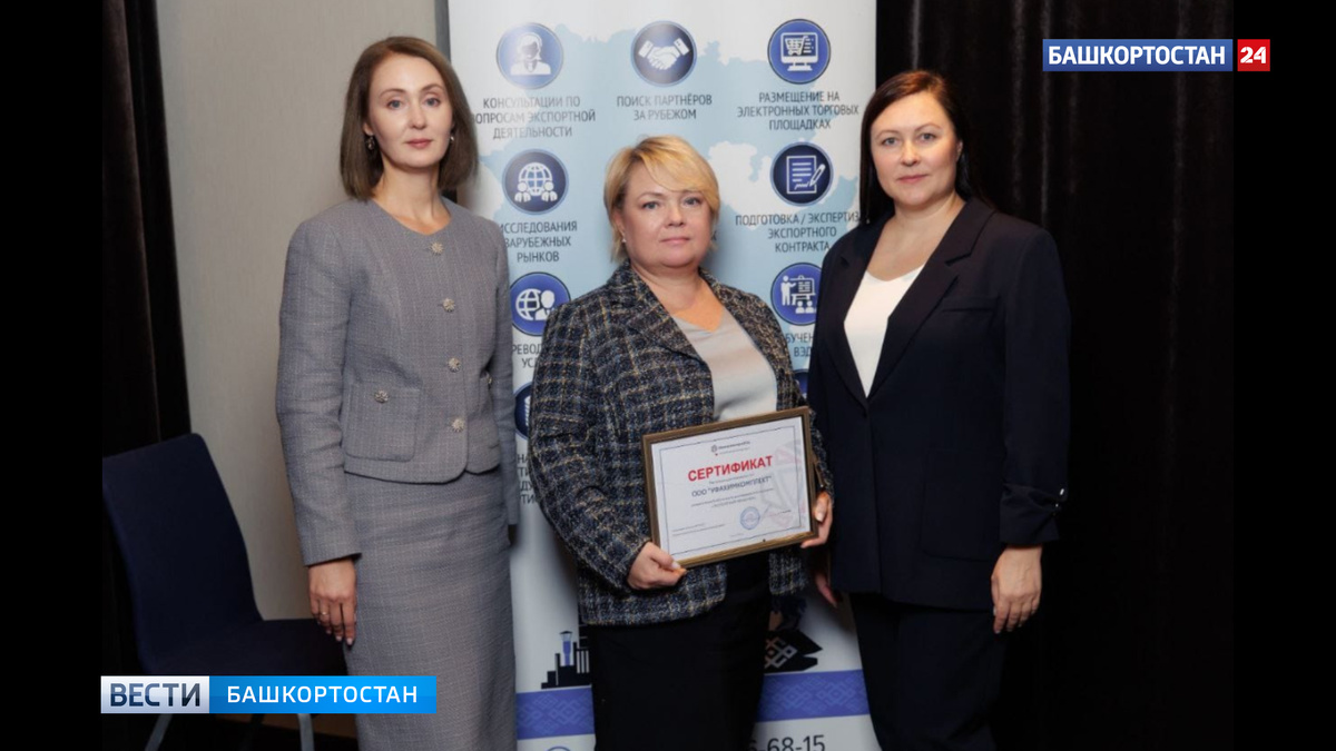    Предприятие Башкортостана при содействии Центра поддержки экспорта увеличило поставки за рубеж в 6 раз