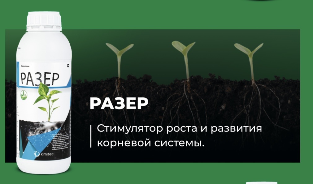 💧Разер — стимулятор роста корней нового поколения