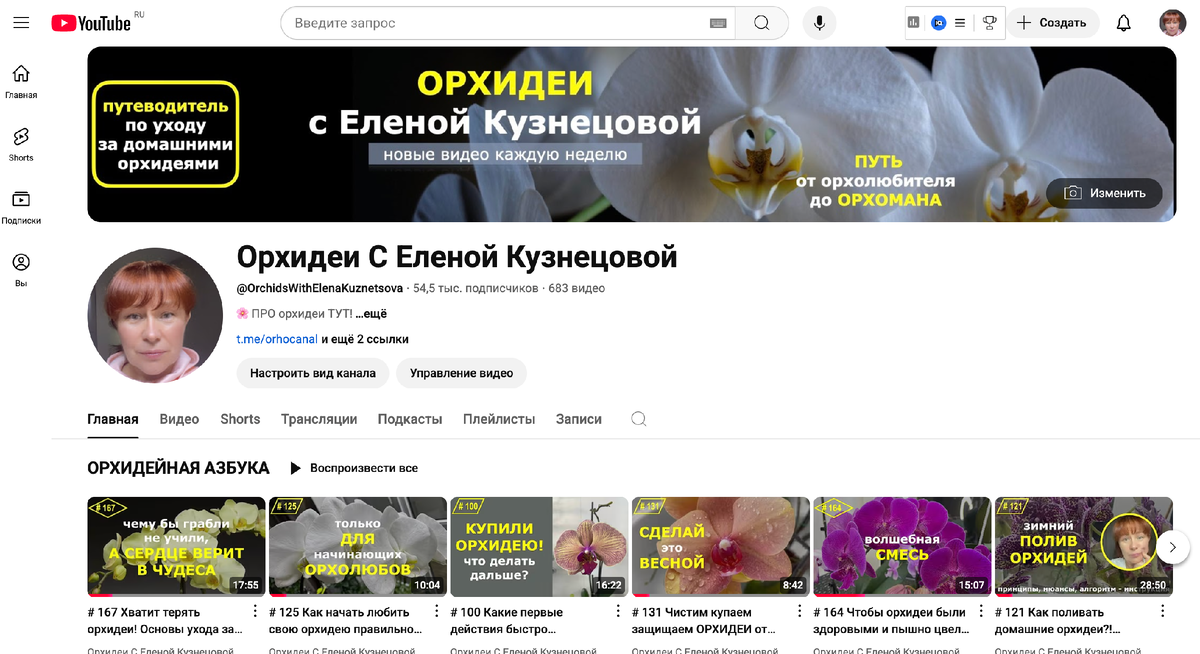 Главная страница моего ЮТУБ канала