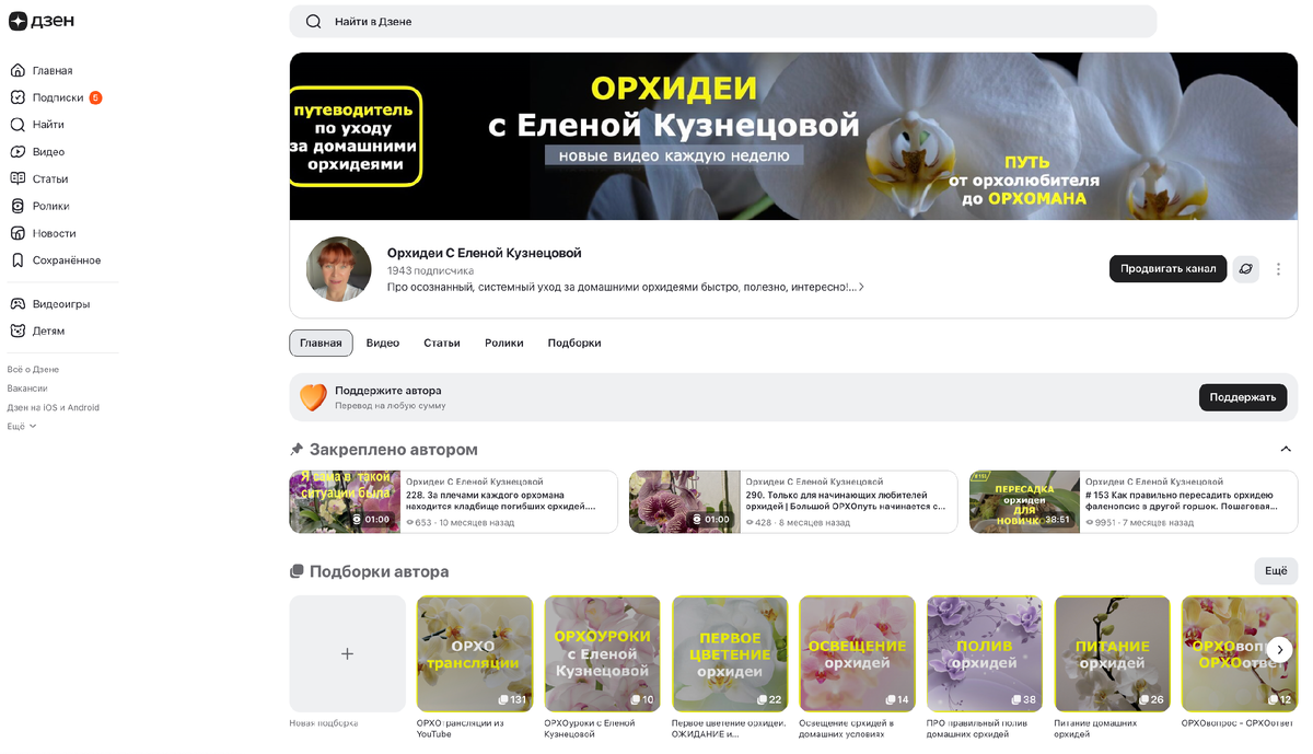 Главная страница моего ДЗЕН канала