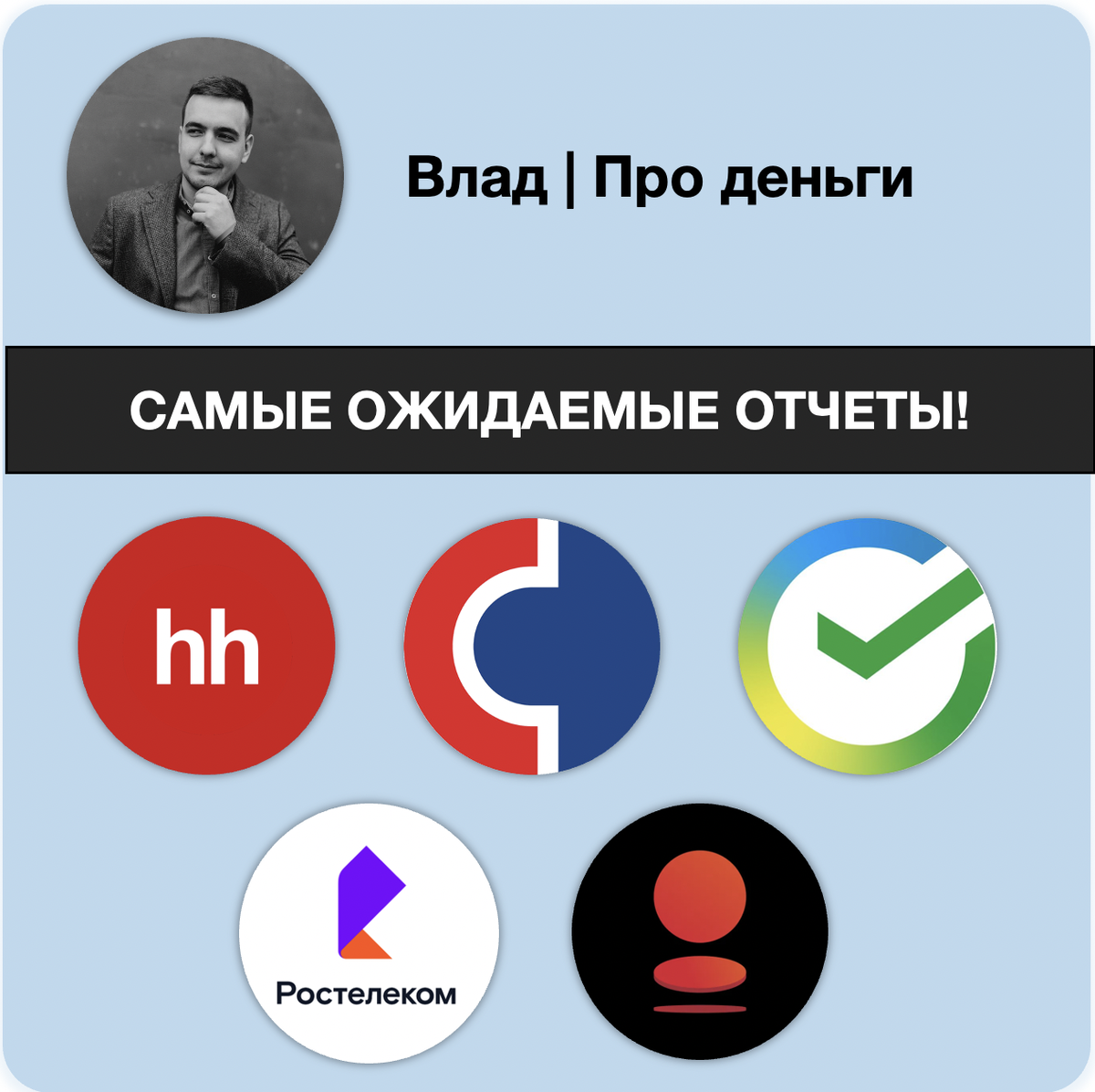 Ожидаемые отчеты на российском рынке 15-16 мая