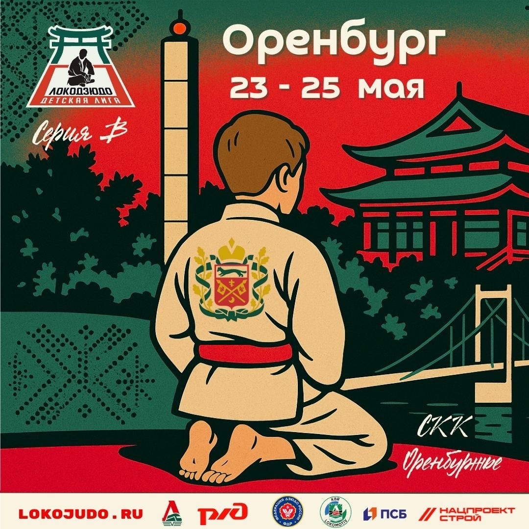 Начинается регистрация на турнир детской лиги по дзюдо в Оренбурге. 