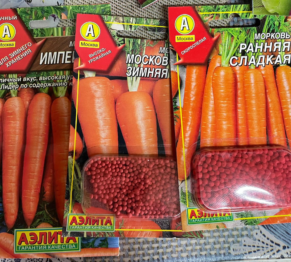 Семена моркови «Император», «Московская зимняя», «Ранняя сладкая» ( не реклама!!!)
