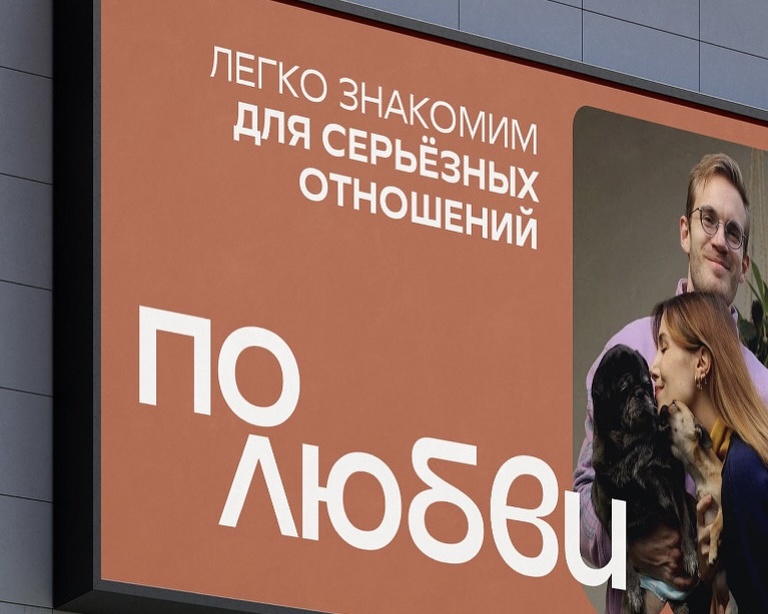 Мы знаем, как сложно искать отношения в мире бесконечных свайпов. Хочется не просто лайков, а искренних встреч.