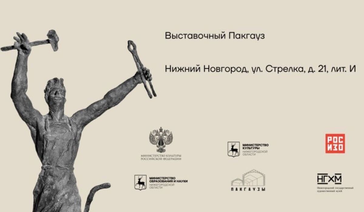     Выставка "Сергей Конёнков. XX век". Источник: НГХМ Автор фото: НГХМ