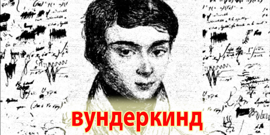 Он прожил всего 20 лет, но успел совершить великие открытия