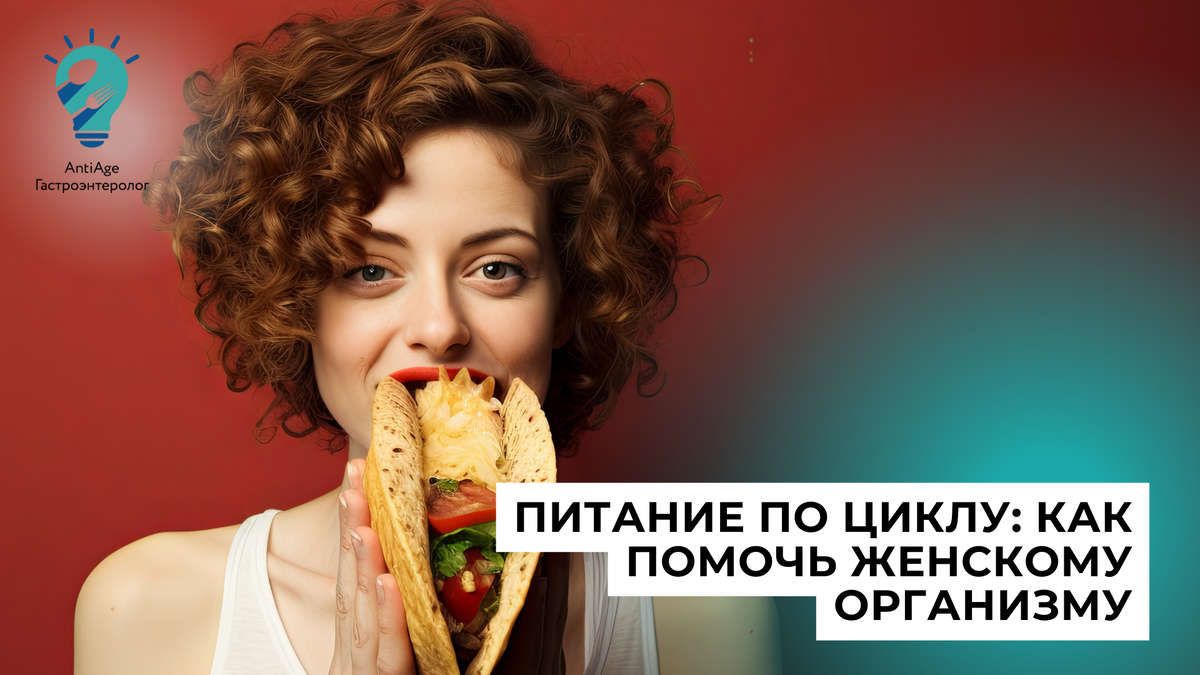 Питание по циклу