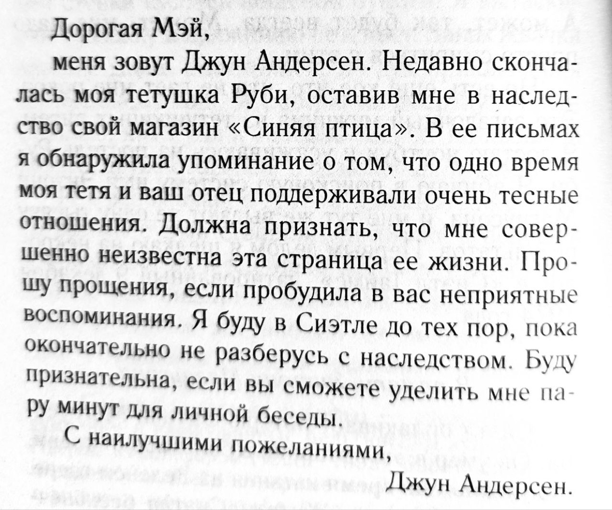 Письмо Джун