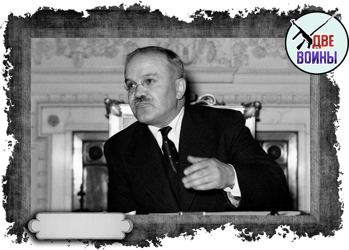 Молотов. Фото в свободном доступе.