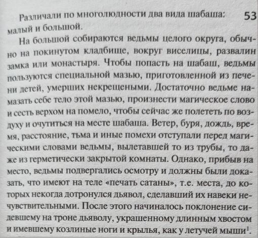 Как ведьмы на шабаш лётывали!