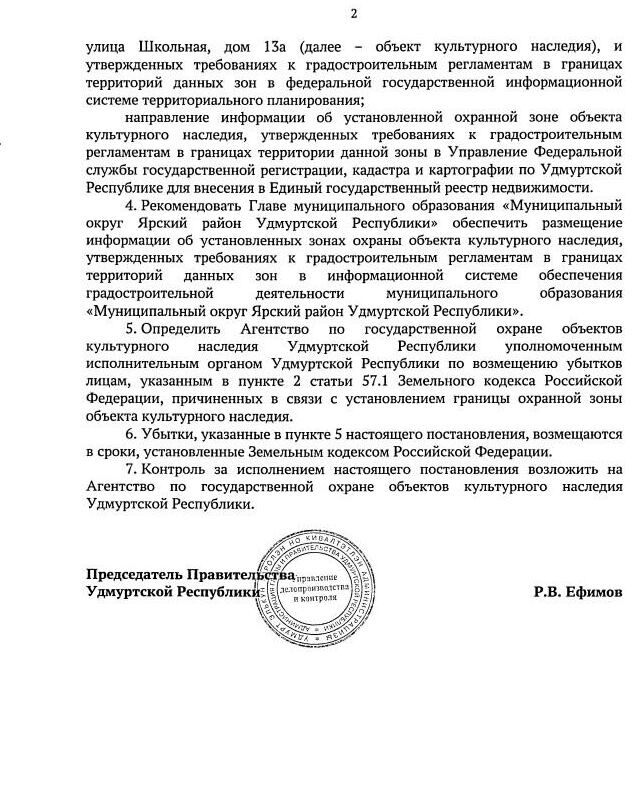     Источник: Официальный сайт главы и правительства Удмуртии