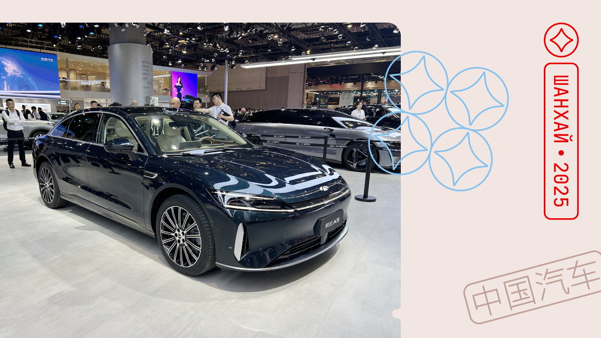 Шанхай-2025: новинки, которые доберутся до России1323