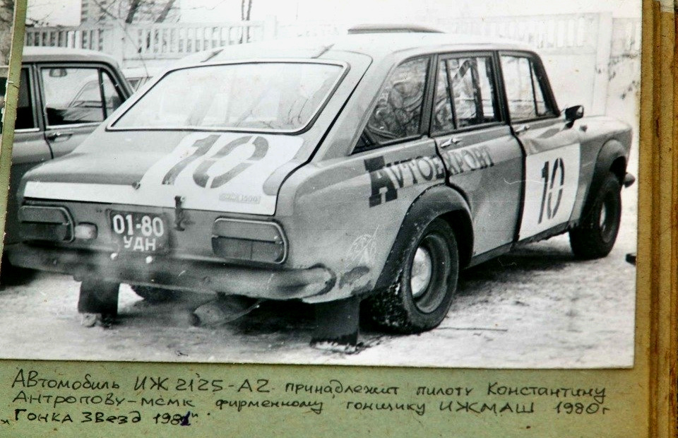 Машина Константина Антропова 