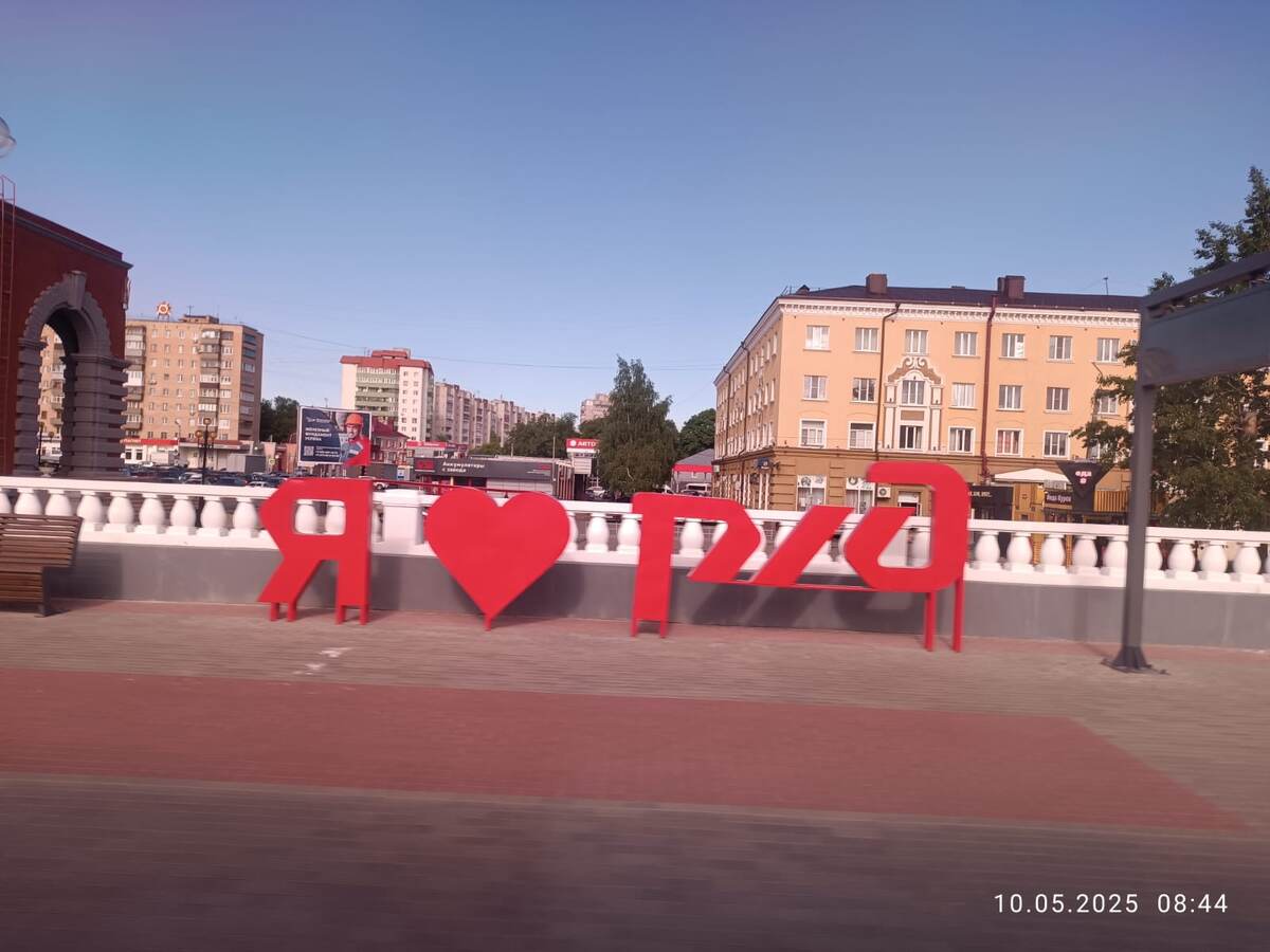 Я ❤ РЖД 
