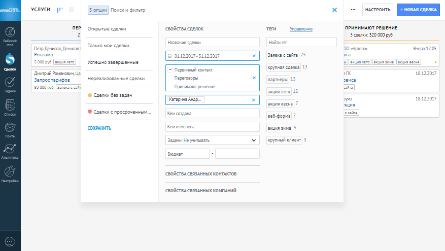 Источник amocrm.ru