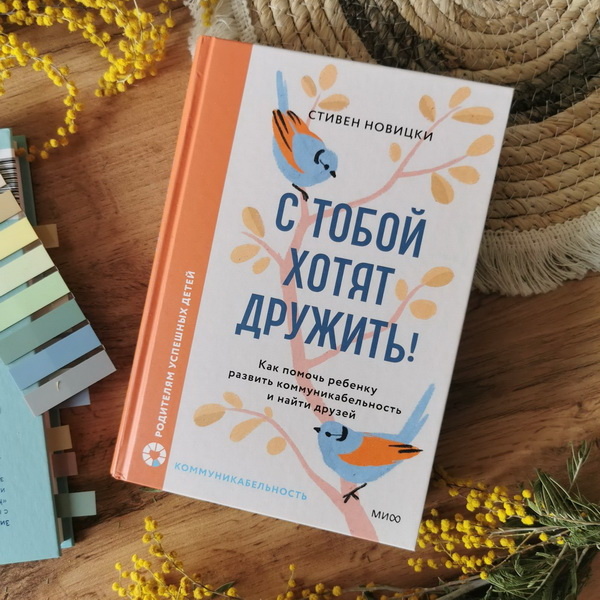     8 (супер)навыков вашего подростка, или Как научить школьника дружить, быть самостоятельным и проявлять инициативу Екатерина Ушахина