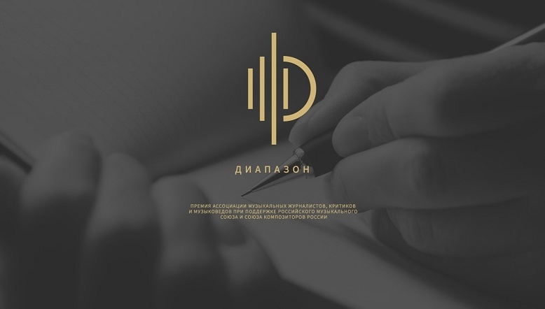 пресс-служба Российского музыкального союза