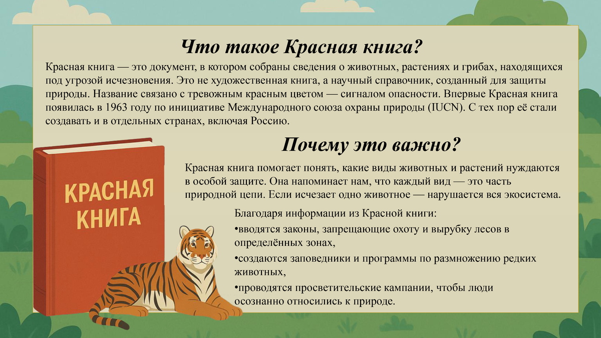 Что такое красная книга