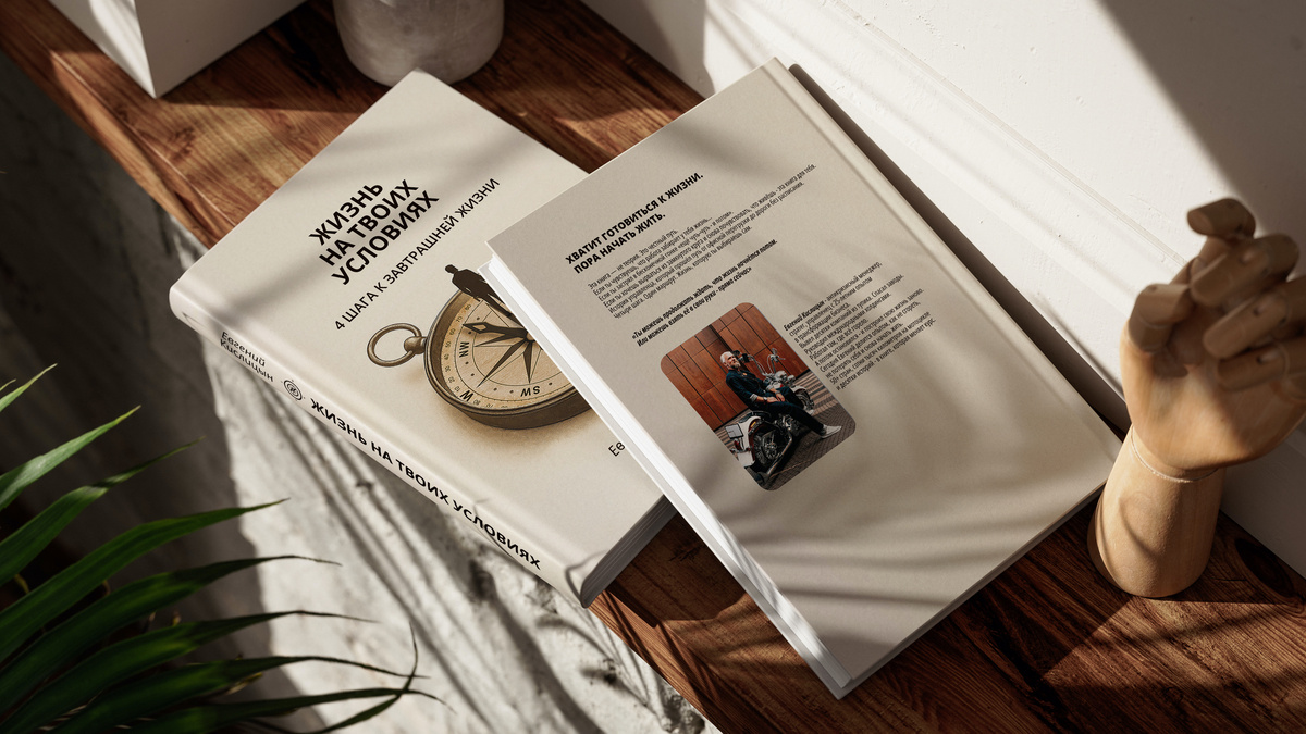 Так выглядит книга, о которой я хочу рассказать. Она не просто о выгорании. Она — о жизни, которую можно выбрать заново.