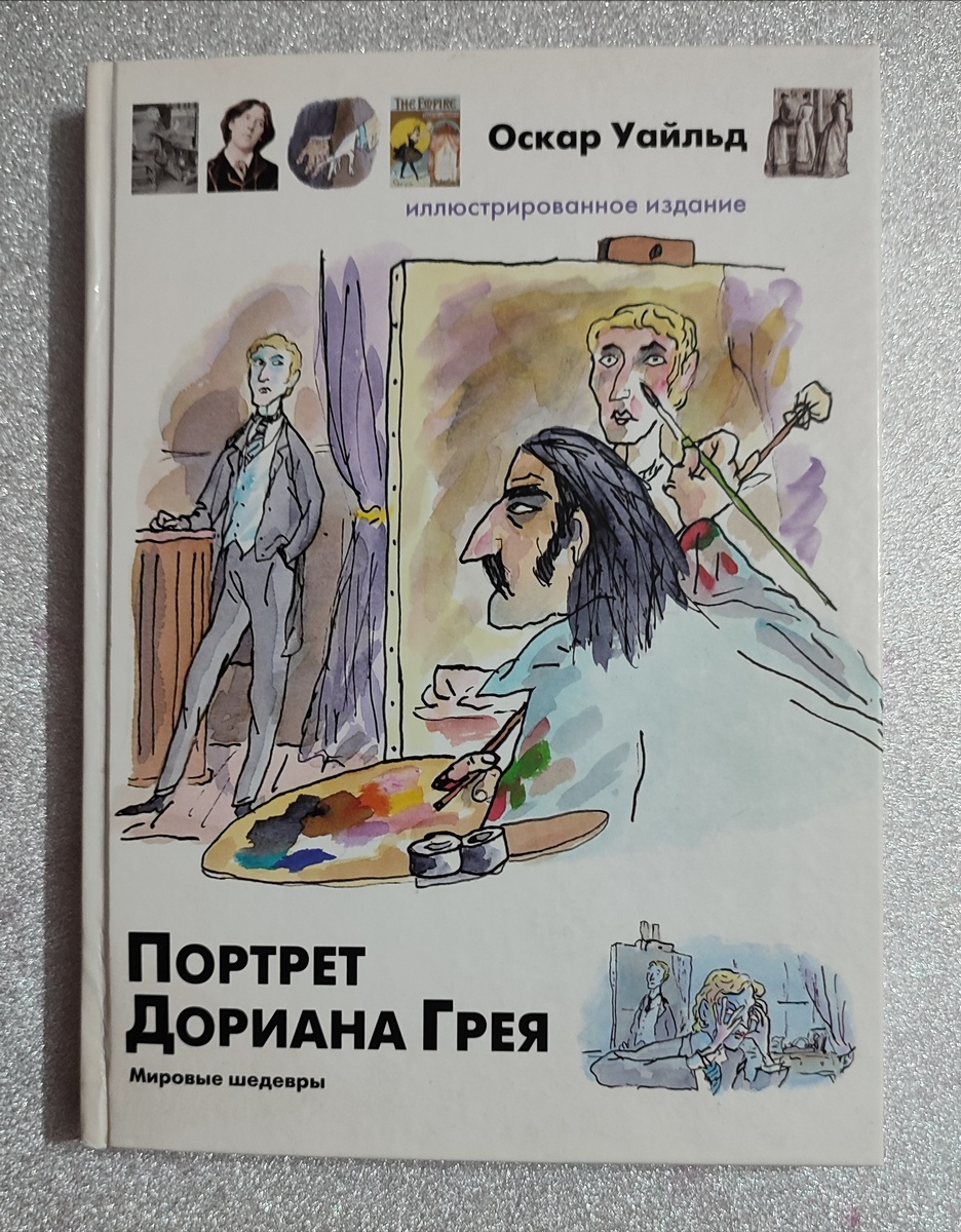 Твердая обложка, чёрно-белые иллюстрации, издательство "Астрель" 2007 год