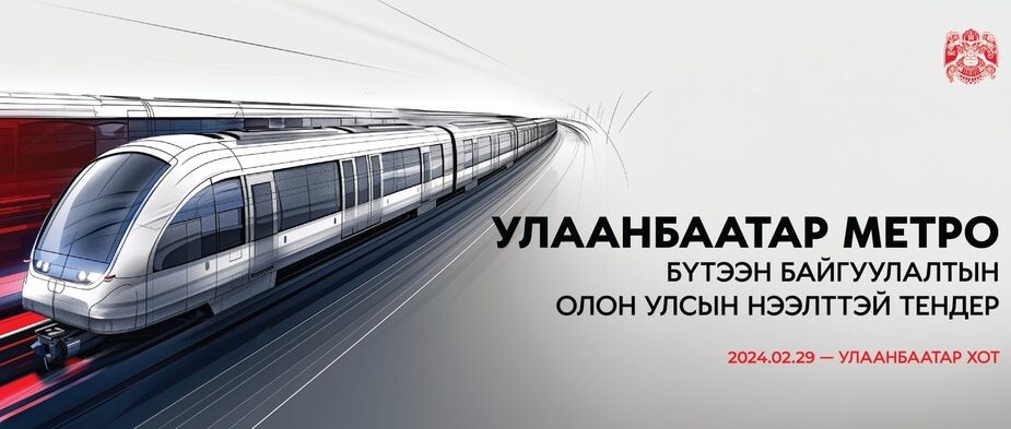 © Улаанбаатар хот / ulaanbaatar.mn