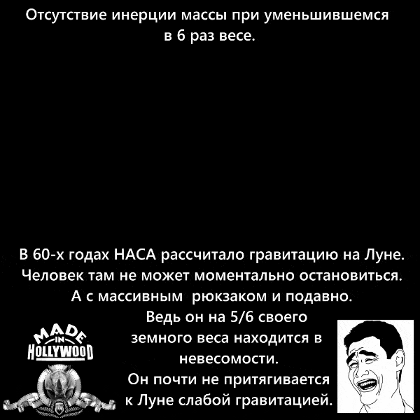 Если до "полётов" на Луну НАСА на специальном стенде , копирующем соотношение массы и веса на Луне,  демонстрировало, что даже без массивного рюкзака человек не может резко остановиться, его тянет ещё некоторое время...
