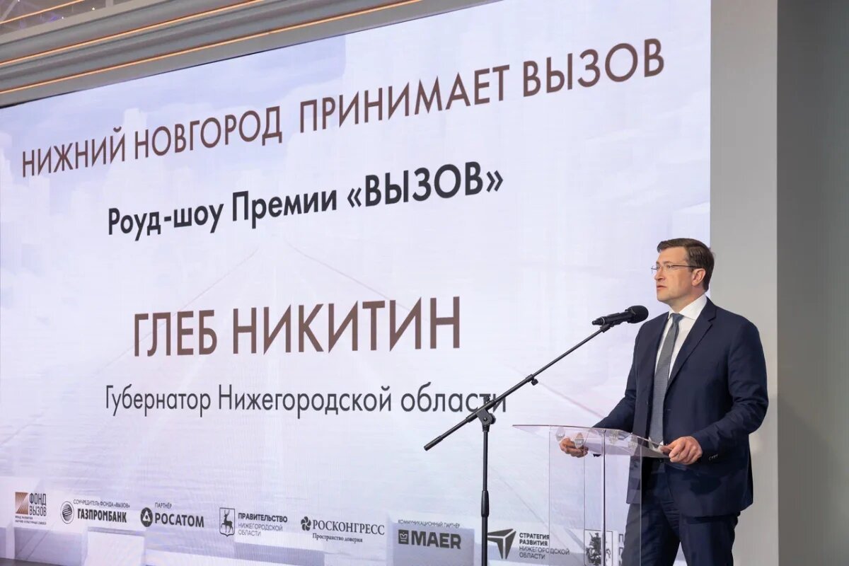    Глеб Никитин: «Премия «Вызов» — это мощный импульс для развития инноваций»