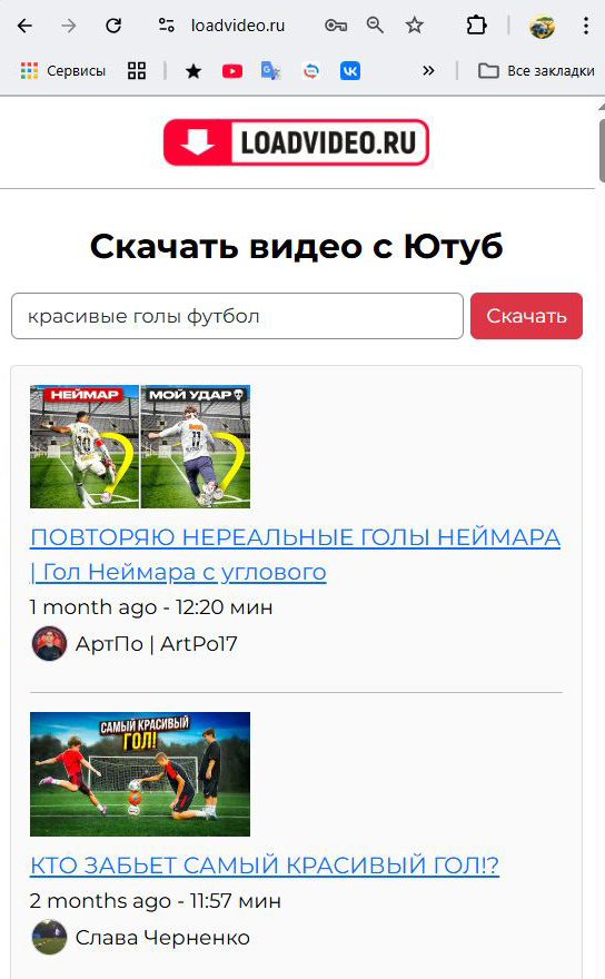 Скачать видео с Ютуб