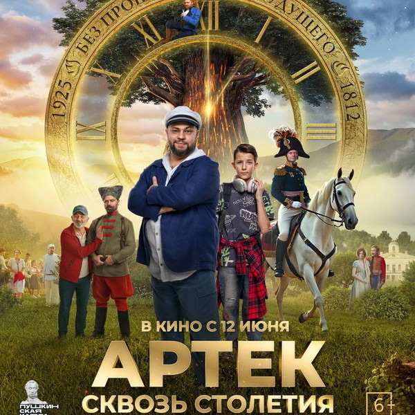     Подросток и вожатый попадают в 1925 и 1812 год в трейлере «Артек. Сквозь столетия»