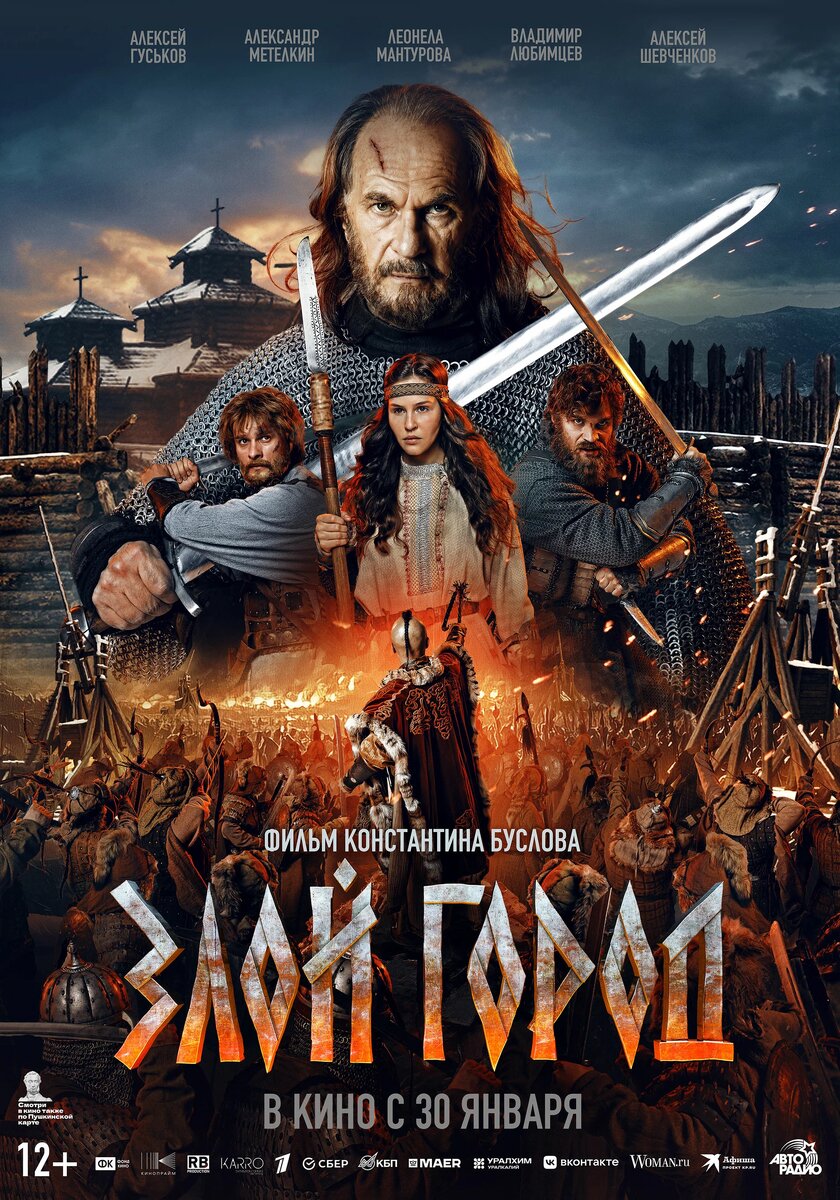 2024, история, боевик. Рейтинг на Кинопоиске 7,7.