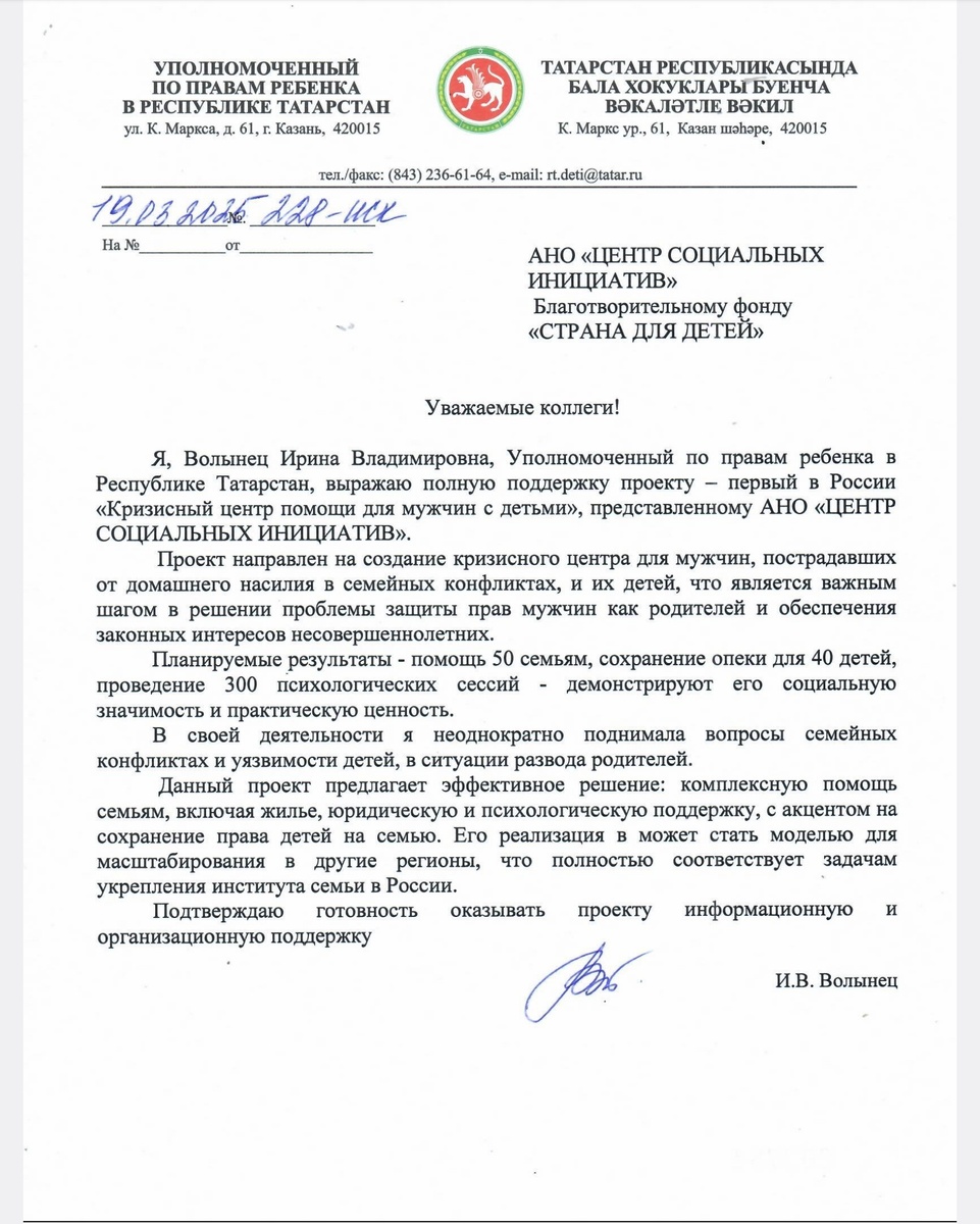 Росдети. Кризисный центр для отцов с детьми. Центр социальных инициатив