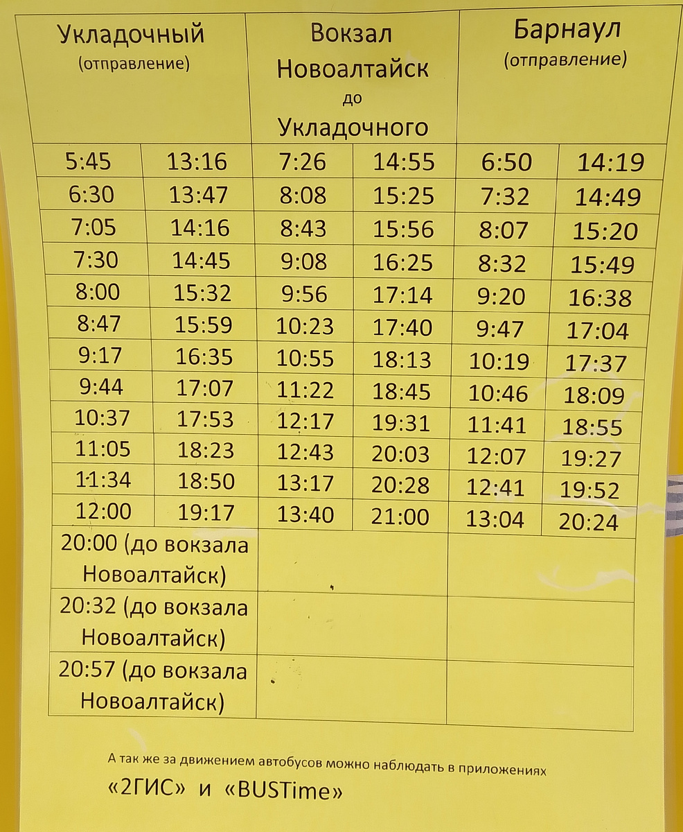 Расписание движения автобусов