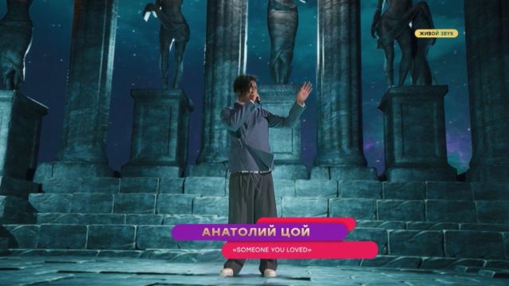    Someone You Loved  Анатолий Цой | «Новая музыка»