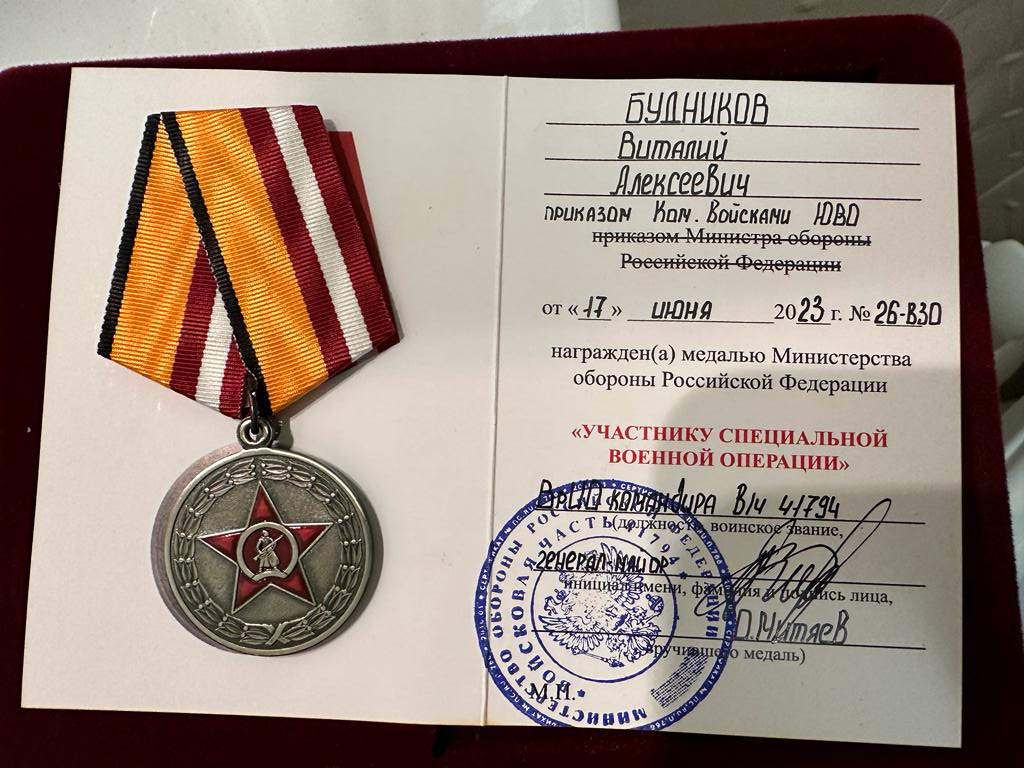 Медаль «Участнику специальной военной операции» с удостоверением