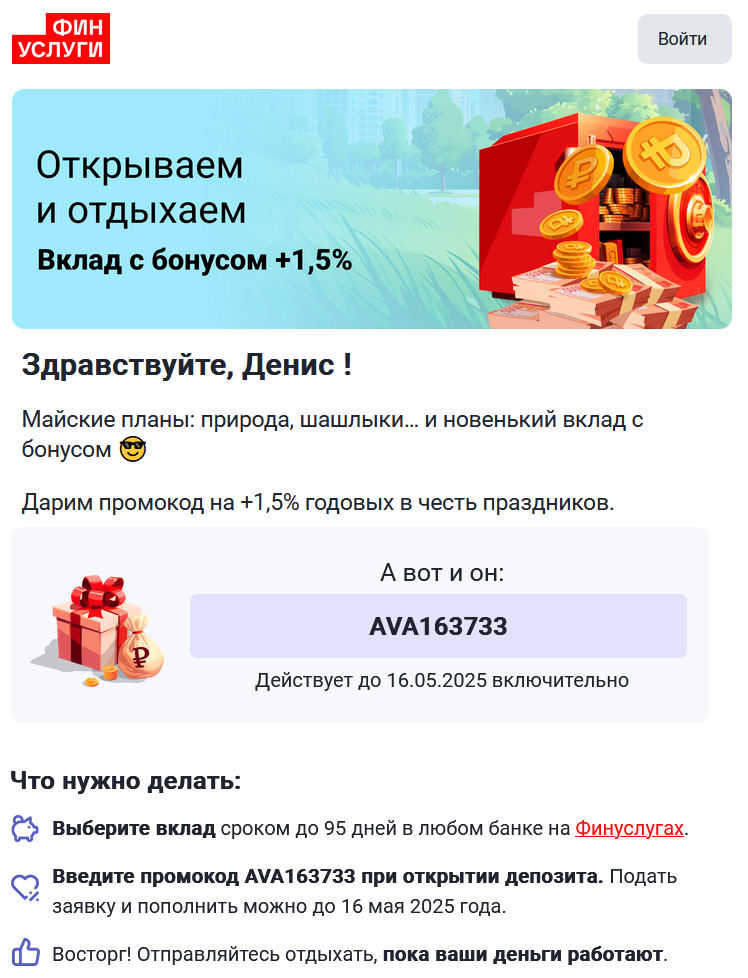 "Письмо счастья" от Финуслуг