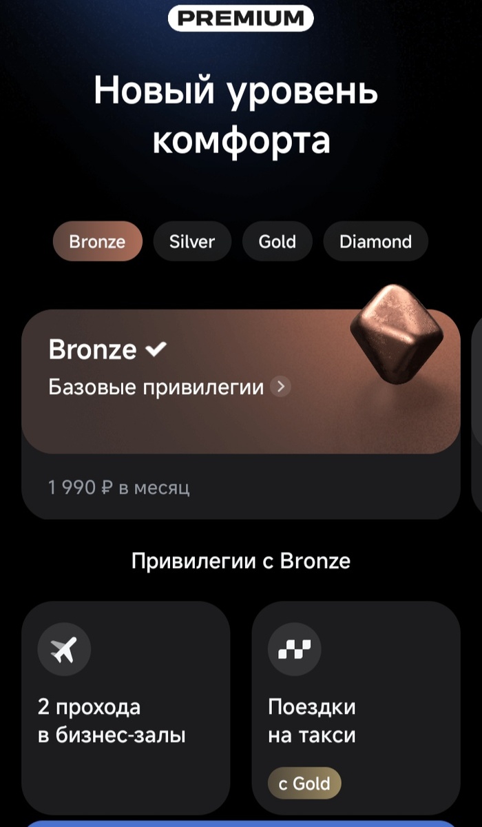 Скриншот из мобильного приложения банка